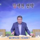 반역자의 향로와 심판의 불 (민 16장 1-40절) 20260508 이미지