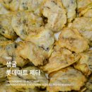 제타 | 봉지굴 롯데마트 제타 제철식품 주문 후기