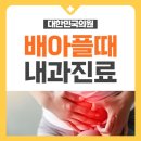 잘보는속내과의원 이미지