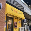 고양스타필드 근처 맛집 포장 추천 늘통큰감자탕