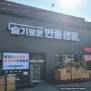 월영동211 | 창원반품마트 창원리퍼샵 댓거리반품매장 슬기로운반품생활 추천 후기