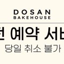 도산제과