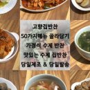 안녕반찬 이미지