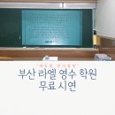 라엘에듀학원