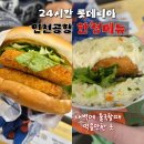 인천공항제2여객터미널1층서측 | 새벽 비행기 출국 먹을만한 곳, 공항한정메뉴 | 롯데리아 인천공항 제 2여객터미널 1층점 (내돈내산)