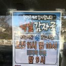 덕일감자국 이미지