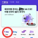 에스케이텔레콤(주) | 26년 3월 둘째주 SKT Tday 샐러디 3,500원 할인, 타코쉬림프샐러드