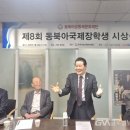 동북아 공동체문화재단