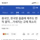 중국인, 한국땅 줍줍에 제주도 면적 꿀꺽…거세지는 규제 목소리 이미지