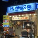 학동역가맥집 전복통닭 맥주,쫀드기 꿀조합 완도상회 추천