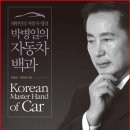 자동차를 잘 고치는 사람들 이미지