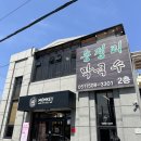 부산 두구동 홍법사 맛집 송정리막국수