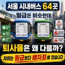 선진운수노동조합 | 서울 시내버스 회사 64곳, 월급 비슷한데 퇴사율은 왜 다를까