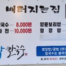 배터지는집 이미지