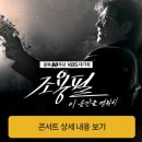 기획공연『윤복희 콘서트 “삶”』 | SKT 고객혜택 (+조용필 콘서트 초청 이벤트 공연 전시 50% 할인 숲캉스 )