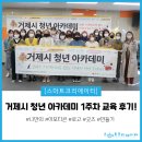 주식회사 메디코드 | [교육후기] #열정가득! 거제시 청년 아카데미 교육 현장 1주차 후기! #나만의 #이모티콘 #굿즈 #로고...