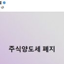 윤석열 후보님. 주식 양도세가 왜 도입 됐는지 아세요? 이미지