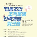 사회적협동조합교육과나눔 이미지