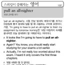pull an all-nighter(밤샘 공부를 하다) 이미지