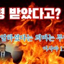 성령이 임하신다는 의미는 무엇인가 (사 11: 1-5) 24.11.24. 최규환 목사 이미지