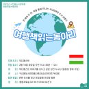 그림항아리동아리 | [후기] 여행 책 읽는 동아리 - 서울(2025.2)