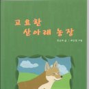 산아래농장 이미지