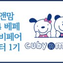 큐비앤맘 이미지