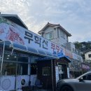 무학산푸줏간 이미지