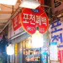 포천폐백 이미지