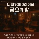 나비라이브카페