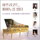 장로회신학대학교 교육대학원 | <HARPSICHORD> 하프시코드, 피아노를 입다