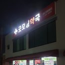 굿모닝동물약국 이미지