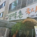 산막촌국시말 이미지