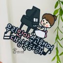 너의피아노음악학원 | 대구 경산 피아노콩쿨 대상 토퍼 제작 후기 | 음악학원 시상식 맞춤 제작