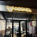농협호암점 | 충주 호암동 맛집 호암황소곱창 오늘의 숨은 맛집 추천