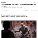 '오디세이 용아맥' 두달 뒤 종료?…스크린쿼터 딜레마 빠진 극장 이미지