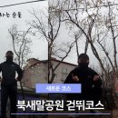 북새말공원 이미지