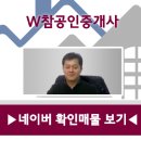 W참공인중개사사무소 네이버블로그