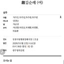 2020 년1월20일 광동동우회 인천지부장 차주관모친 부고 이미지