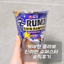 6180 | 신라면슈퍼스타 후기｜케이팝데몬헌터 콜라보 컵라면 맛·가격·구성 완전 분석