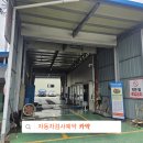 덕진자동차공업사 이미지