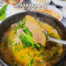 삼성산농원
