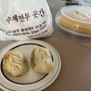 수제만두곳간 이미지
