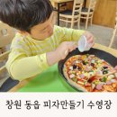 동읍160 | 창원 요리체험 수영장 있는 사회적 밀알 우리 밀 체험장