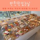 저녁 메뉴가 고민이라면? 파주 반찬 가게 반찬맛있는날 반찬 전문점 후기