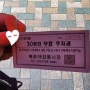 해운대시장공영주차장 | 해운대 시장 주차장, 존맛 분식 상국이네 후기