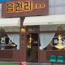 읍천리382(권선인계점) 이미지