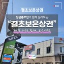 동국종합상가 | [With. 방문홍보단] 보은 가볼만한곳 &amp; 맛집추천 | 충북 결초보은상권
