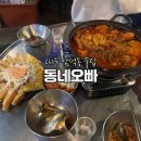 설탕가게 | [대구/술집] 삼덕동 경대병원 맛집 동네오빠 | 닭도리탕, 설탕토스트 후기