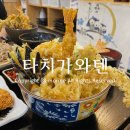 타치가와텐마곡 | 마곡 맛집 추천 코엑스 타치가와텐 텐동 바삭함에 반하다